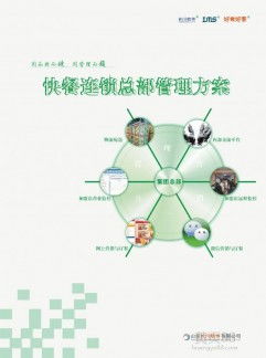 莱山好食好客餐饮酒店连锁软件 智能化点菜与高效管理解决方案